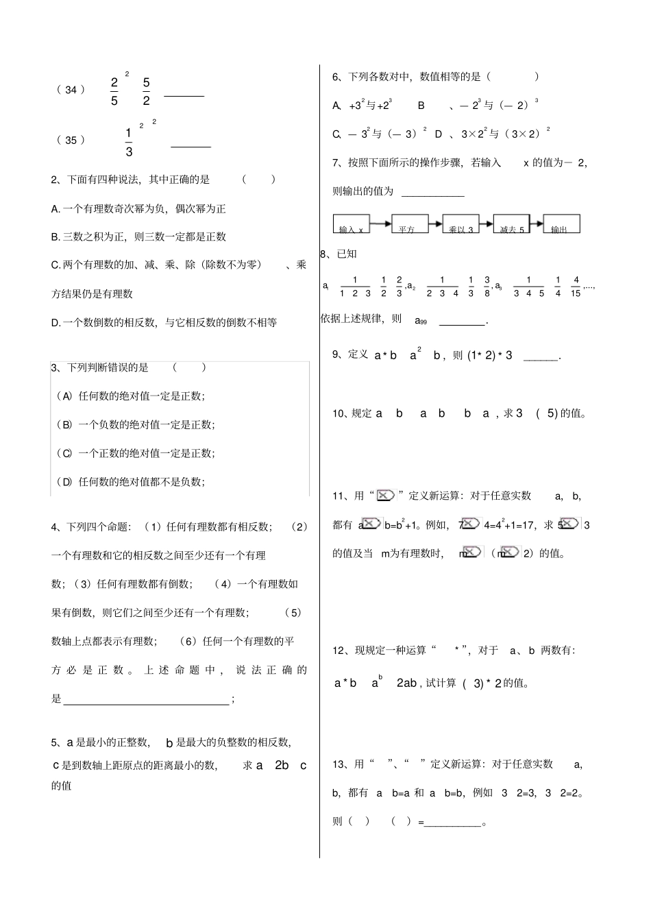 有理数章节知识点归纳总结_第2页