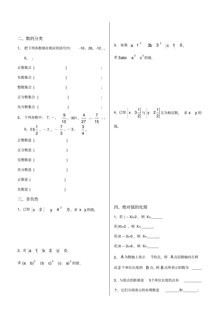有理数章节知识点归纳总结_第3页