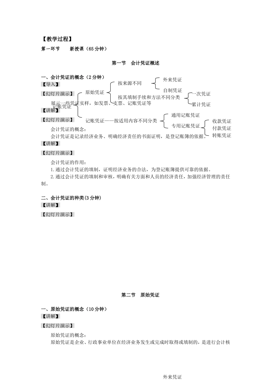会计凭证概述原始凭证_第2页