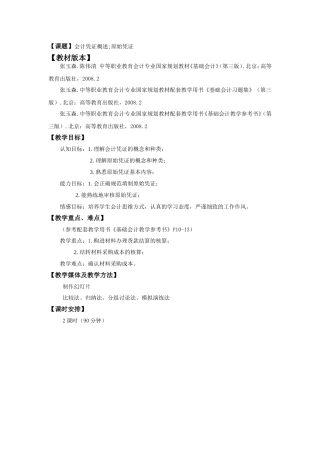 会计凭证概述原始凭证