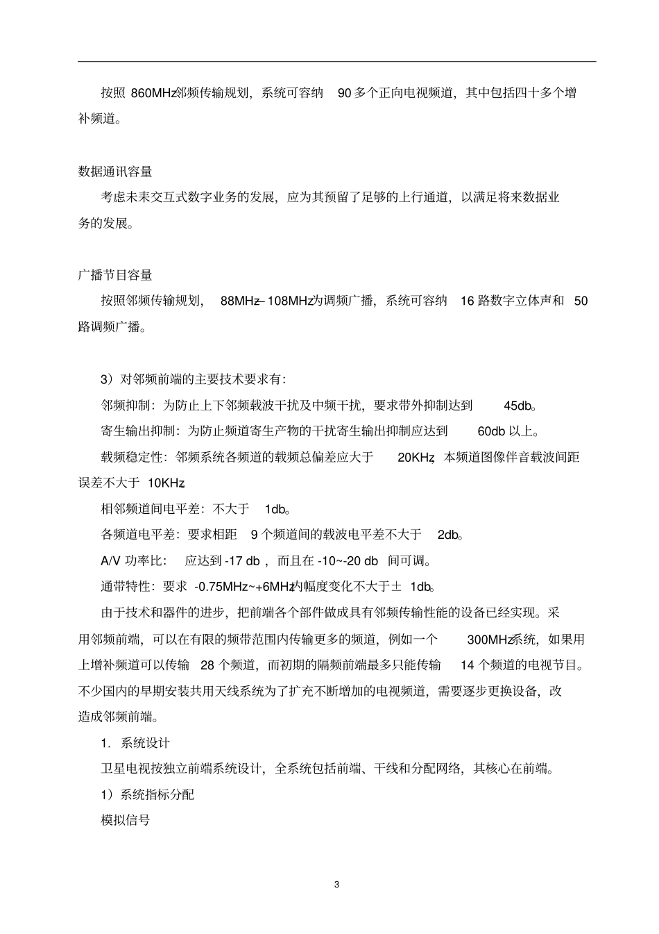 有线电视系统专项施工方案教材_第3页