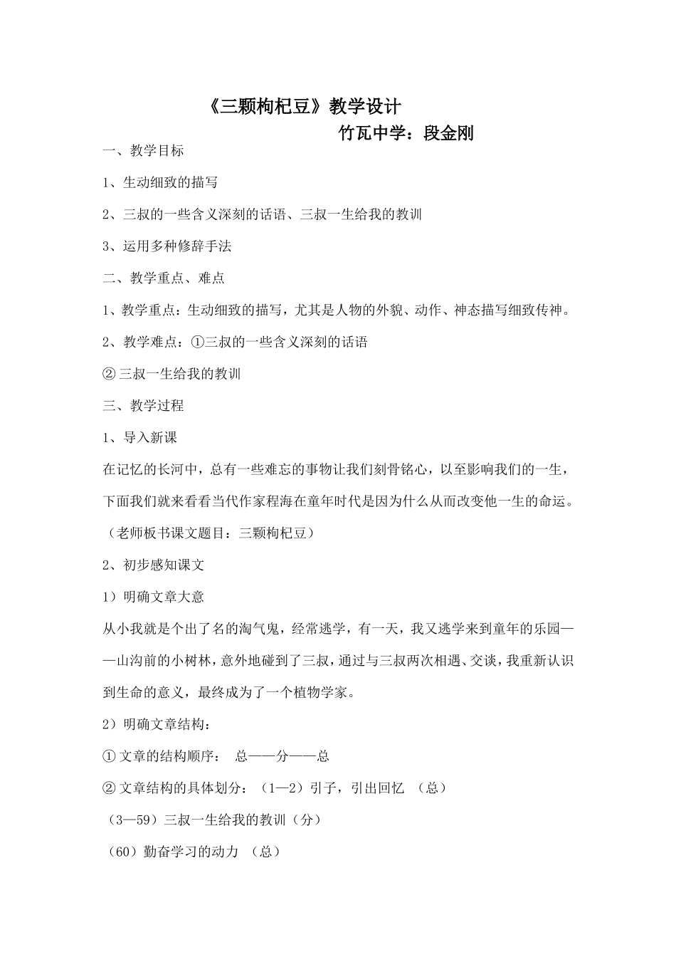 三颗枸杞豆教学设计_第1页