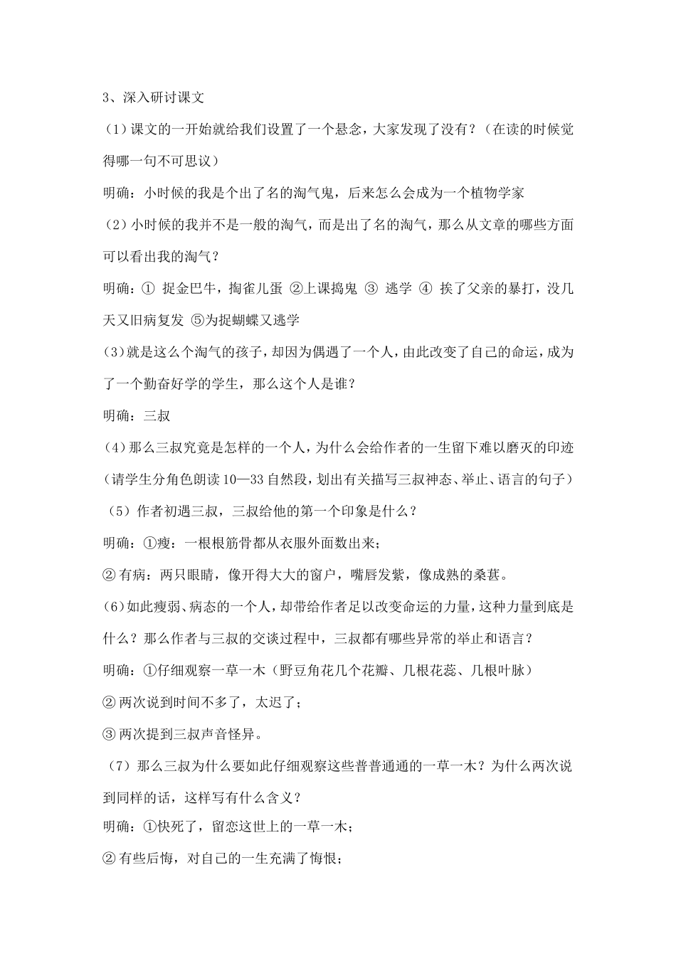 三颗枸杞豆教学设计_第2页