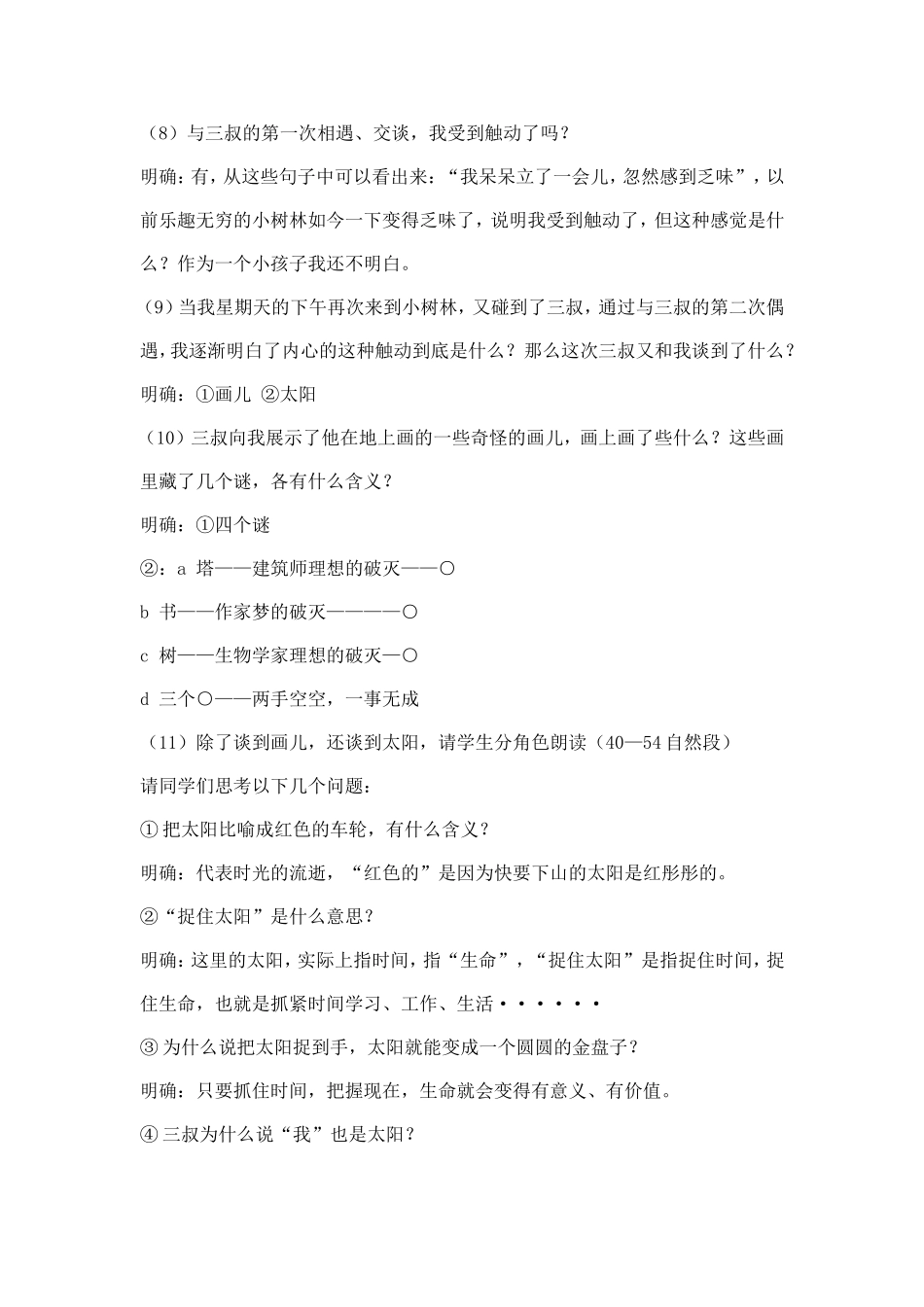 三颗枸杞豆教学设计_第3页