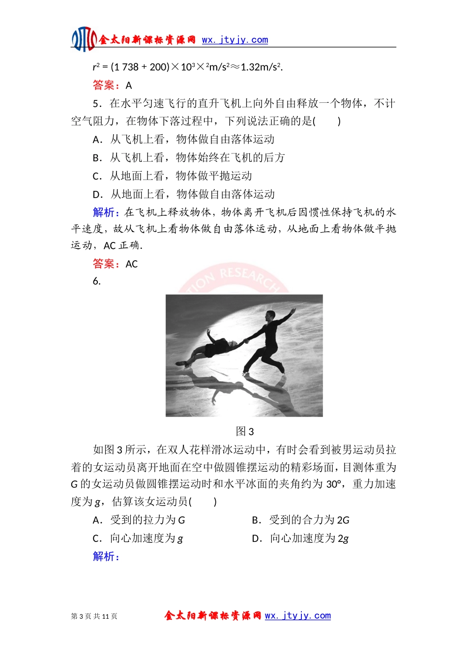 《曲线运动》单元评估(B)（人教必修2）_第3页