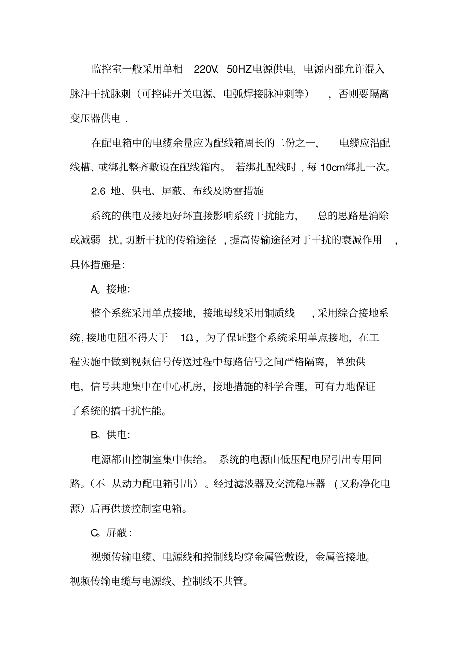 有线电视系统施工方案_第3页