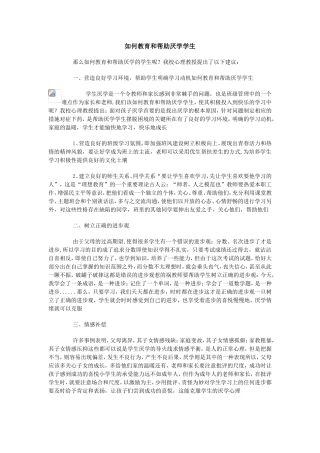 如何教育和帮助厌学学生