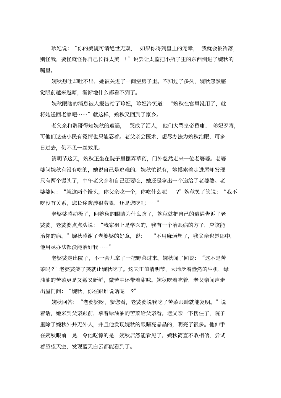 有趣的民间故事_第3页