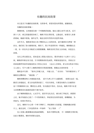 有趣的民间故事
