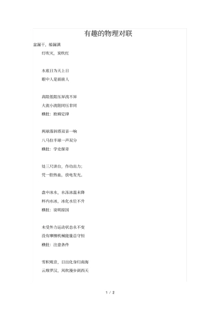 有趣的物理对联