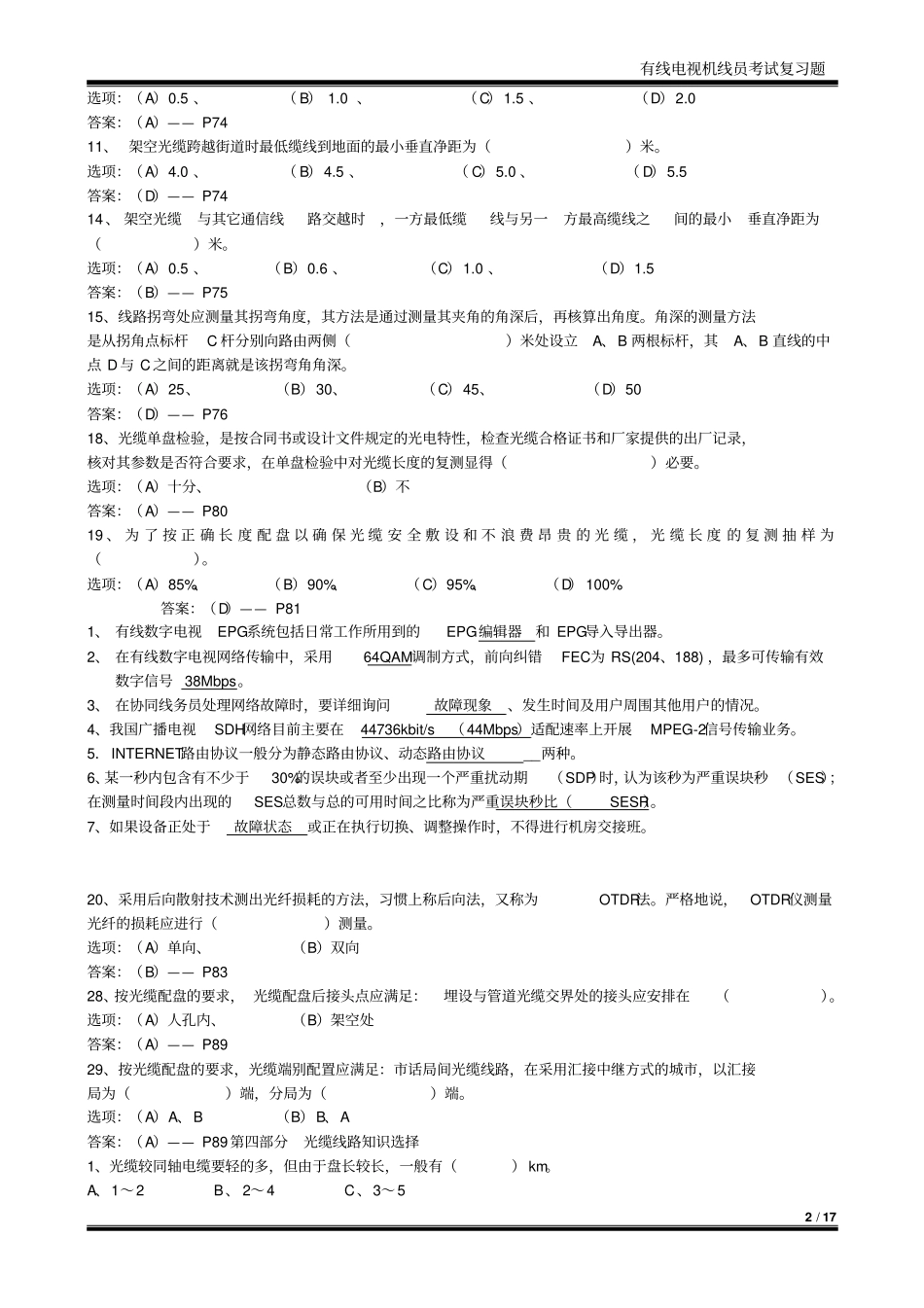 有线电视机线员考试复习题教材_第2页