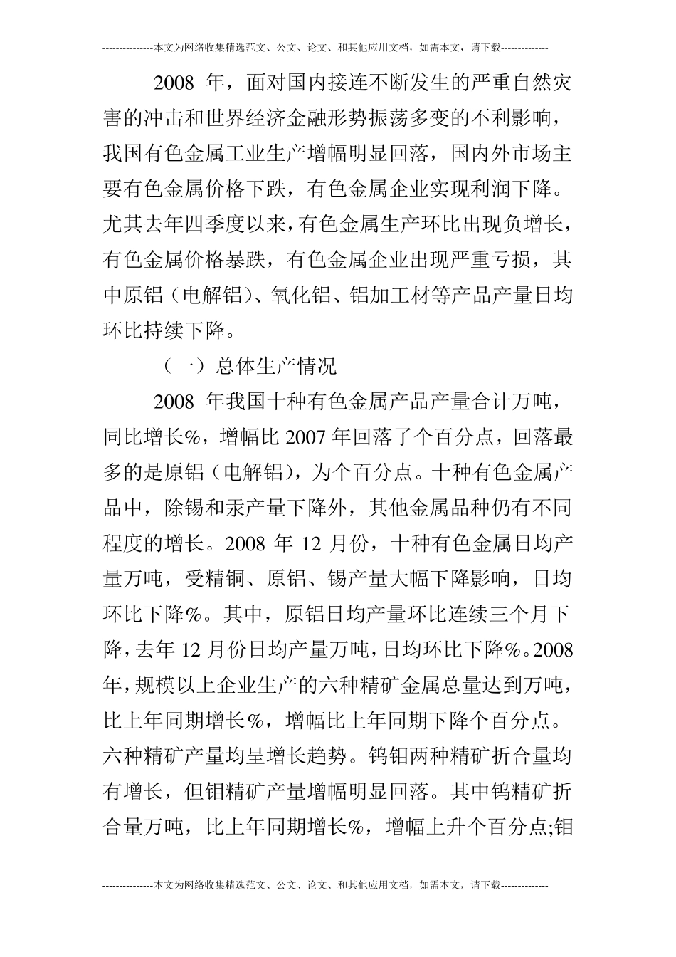 有色金属行业经济运行态势_第2页