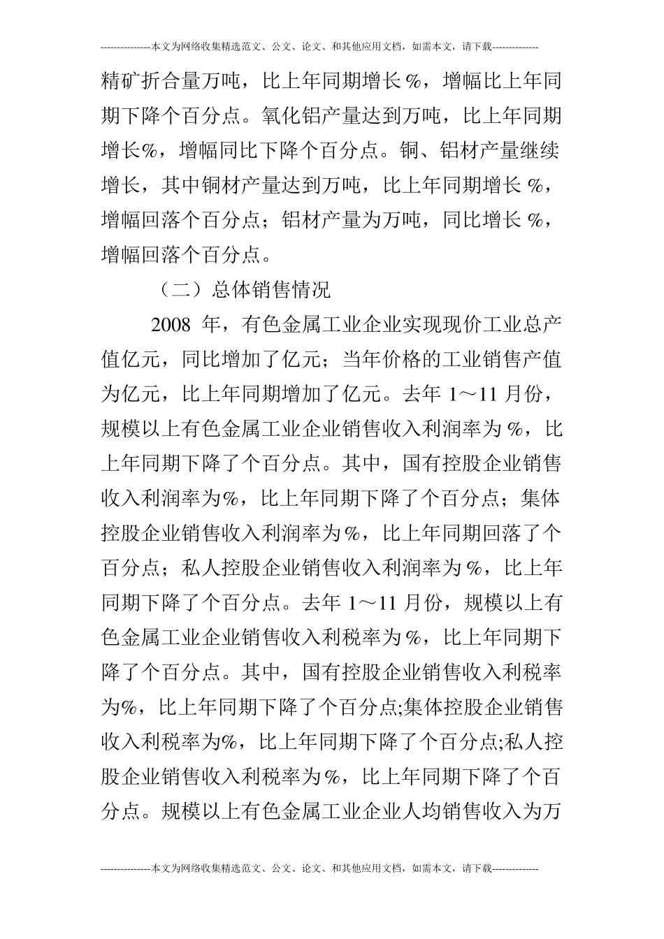 有色金属行业经济运行态势_第3页
