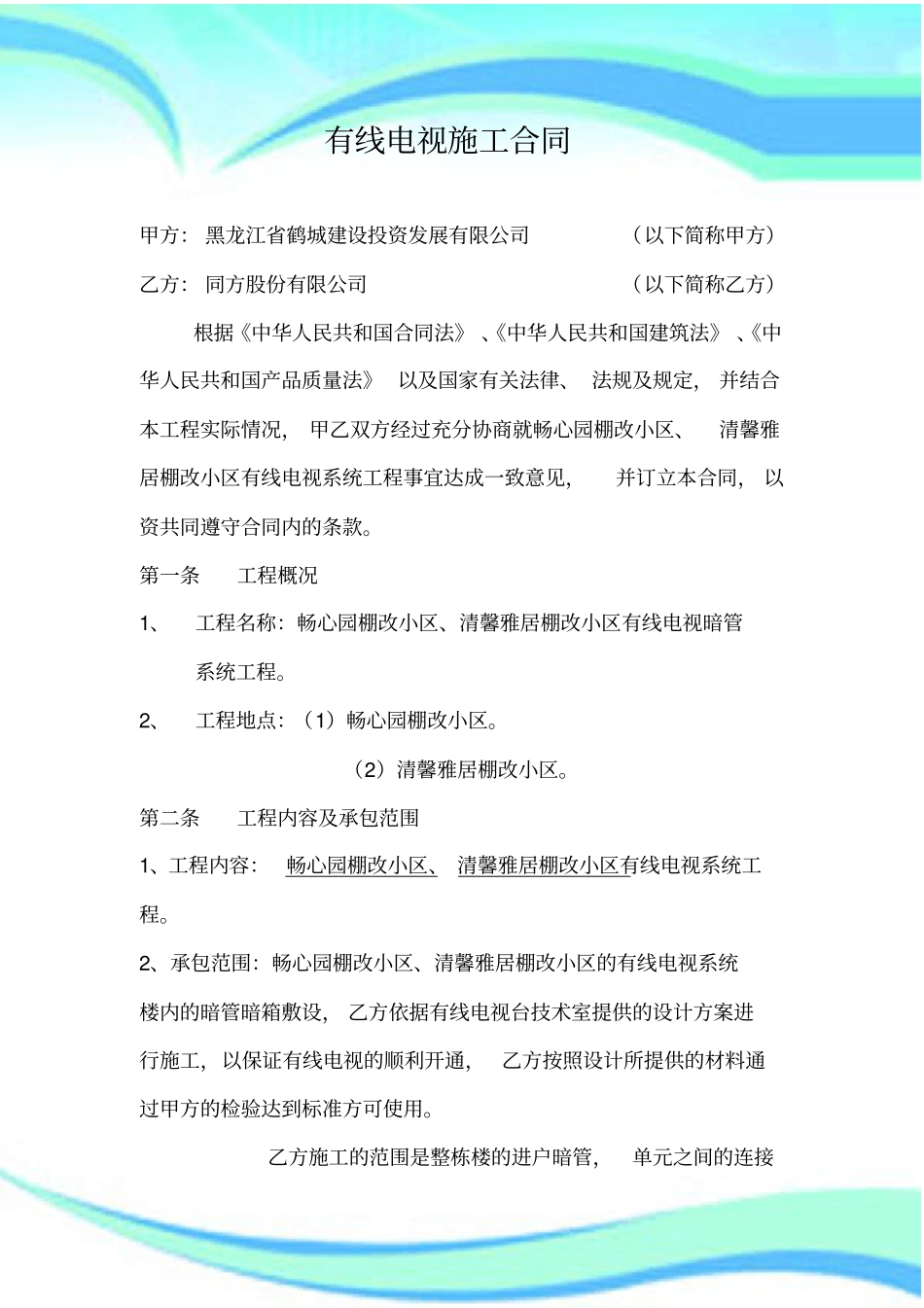 有线电视施工合同_第3页