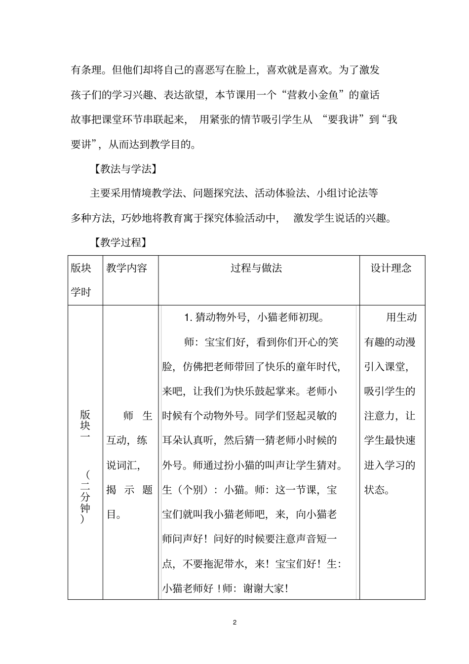 有趣的动物世界教学设计_第2页