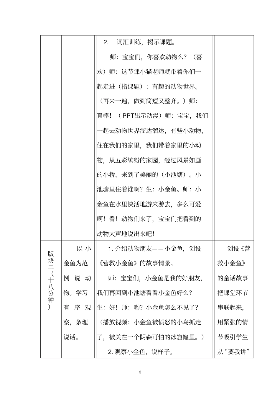有趣的动物世界教学设计_第3页