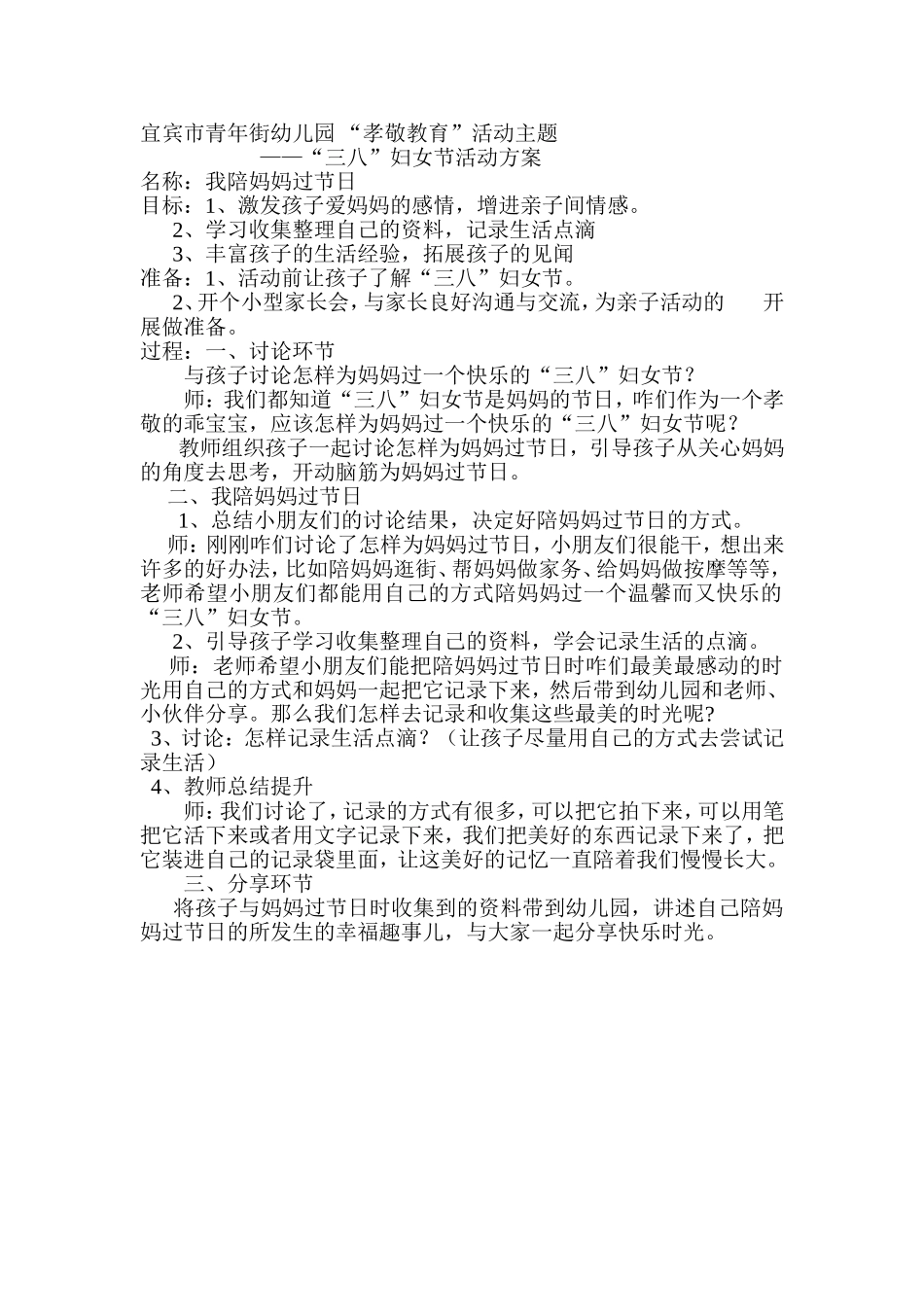 孝敬教育三八节活动方案代葳_第1页