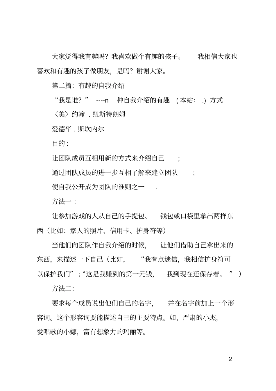 有趣的英语自我介绍_第2页