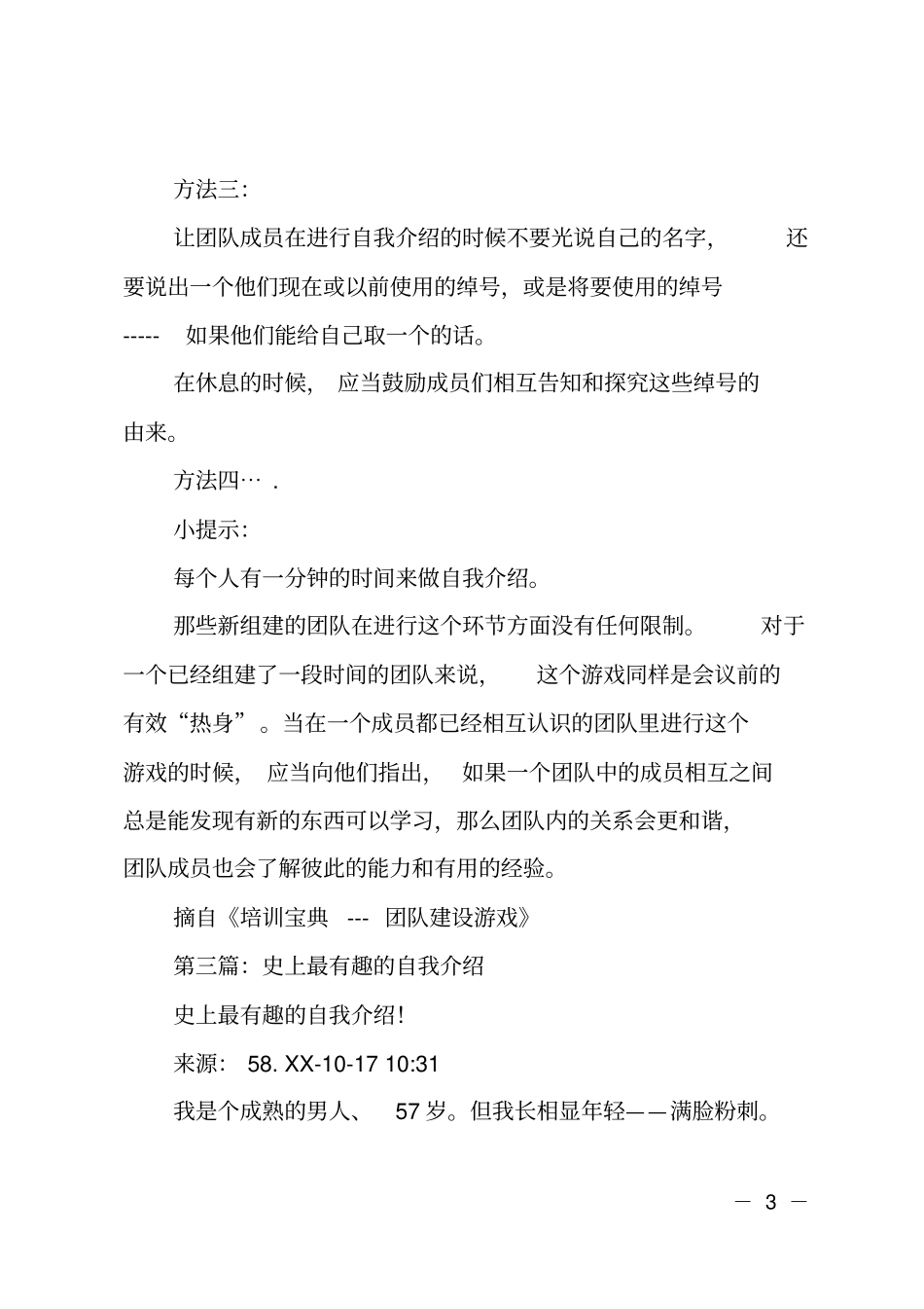 有趣的英语自我介绍_第3页