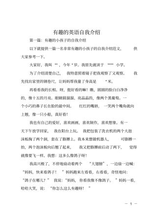 有趣的英语自我介绍