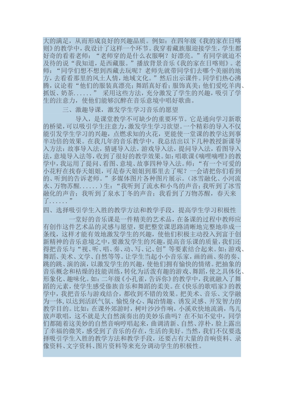 如何激发小学生对音乐课的兴趣_第2页