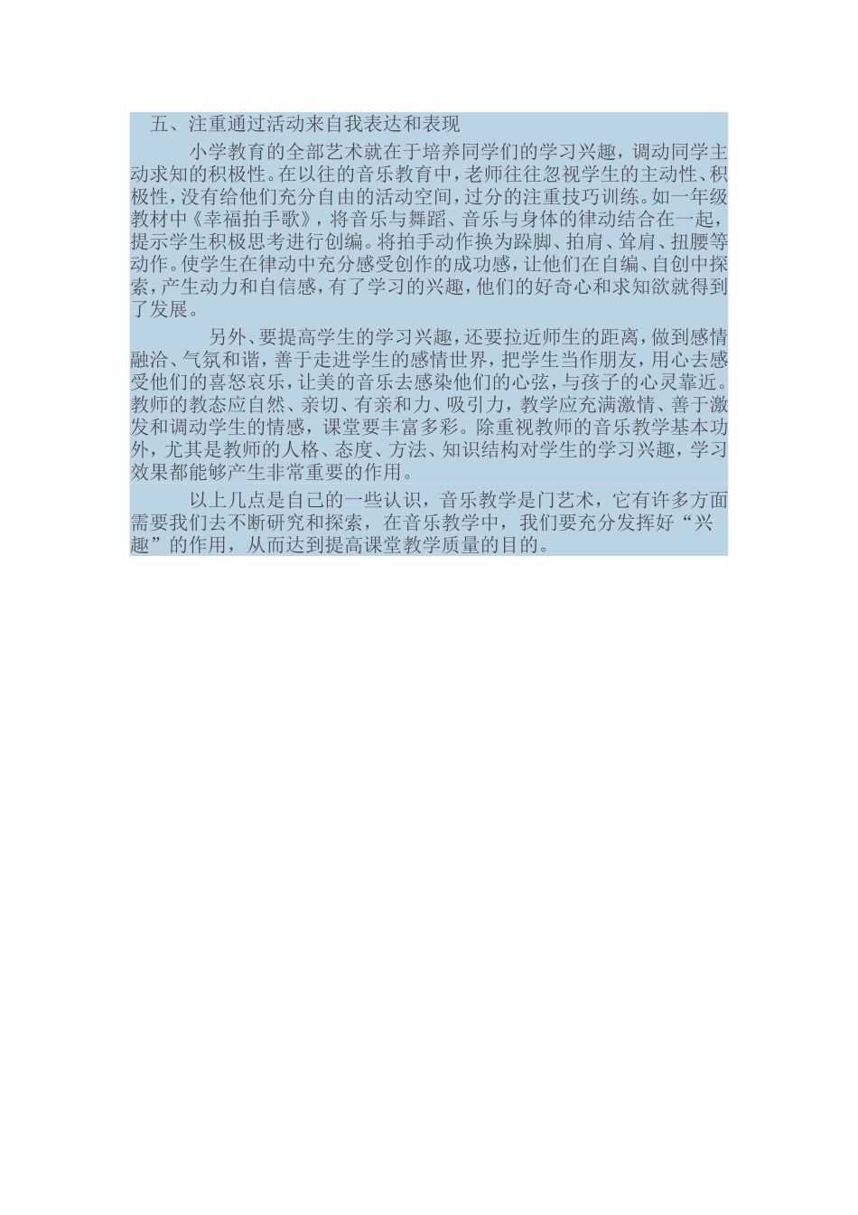 如何激发小学生对音乐课的兴趣_第3页