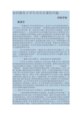 如何激发小学生对音乐课的兴趣