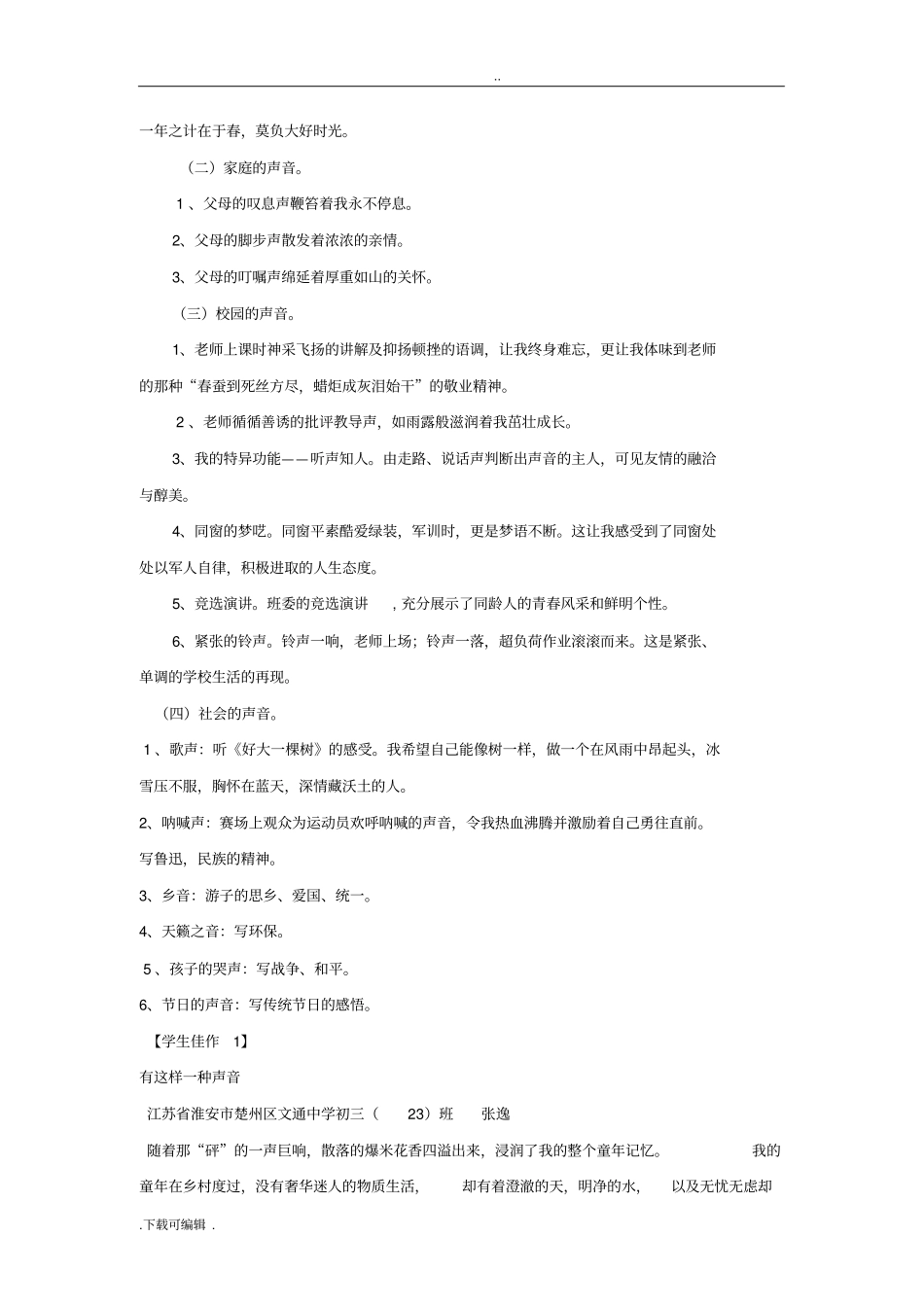 有这样一种声音写作指导_第2页