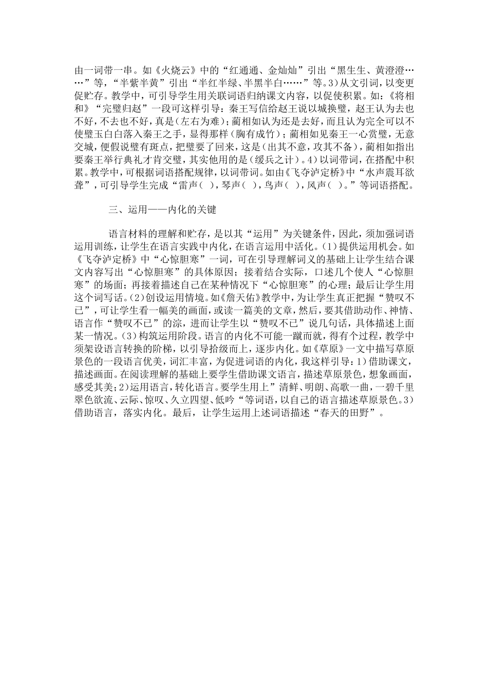 浅谈语言训练中词语的内化_第2页