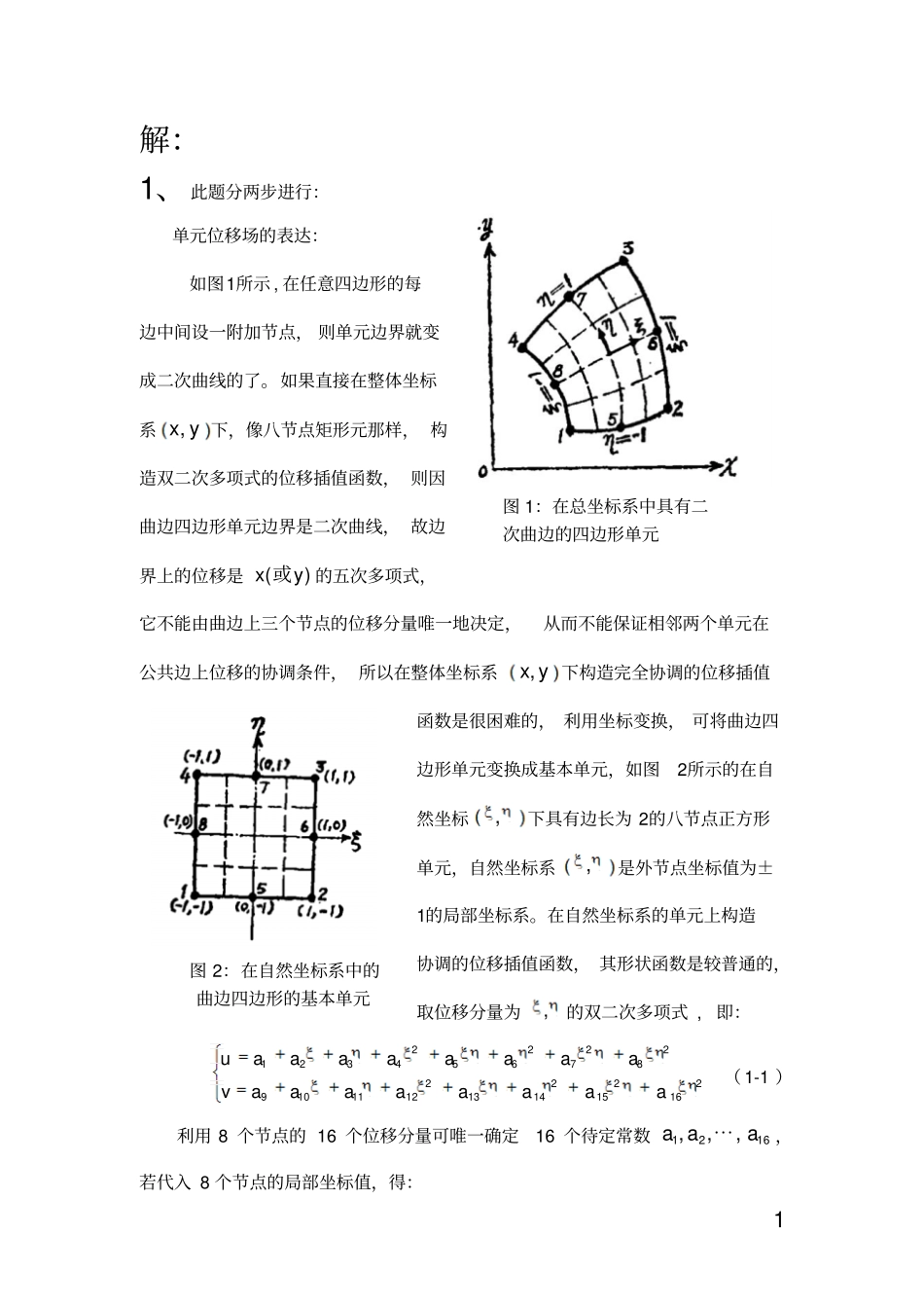 有限元作业第二次作业_第3页