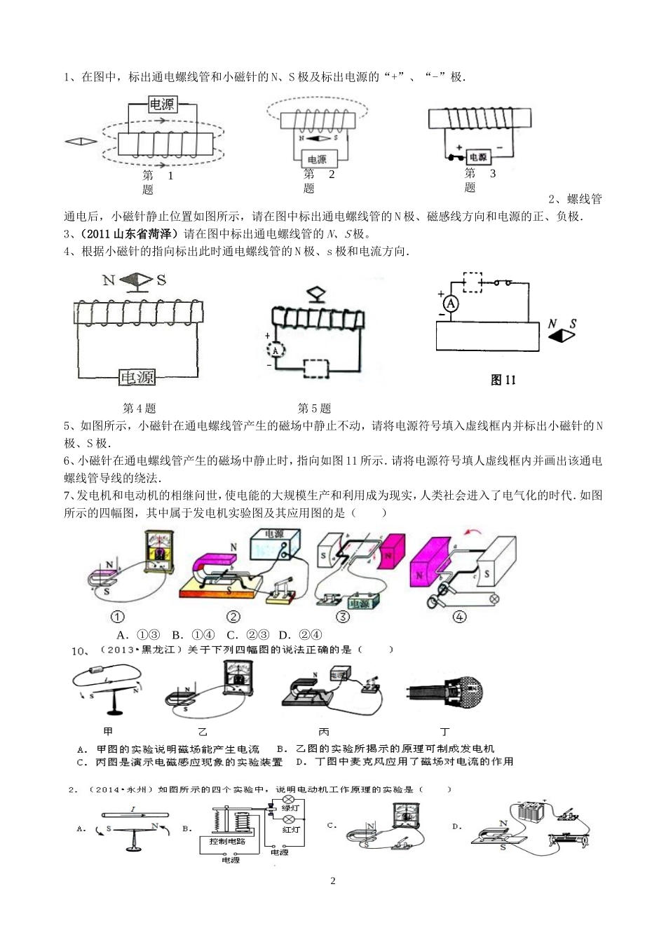 家庭电路和磁小总结_第2页