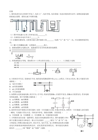家庭电路和磁小总结