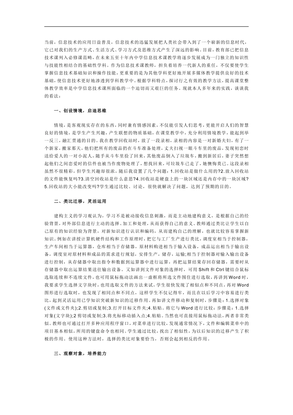 信息技术论文_第1页