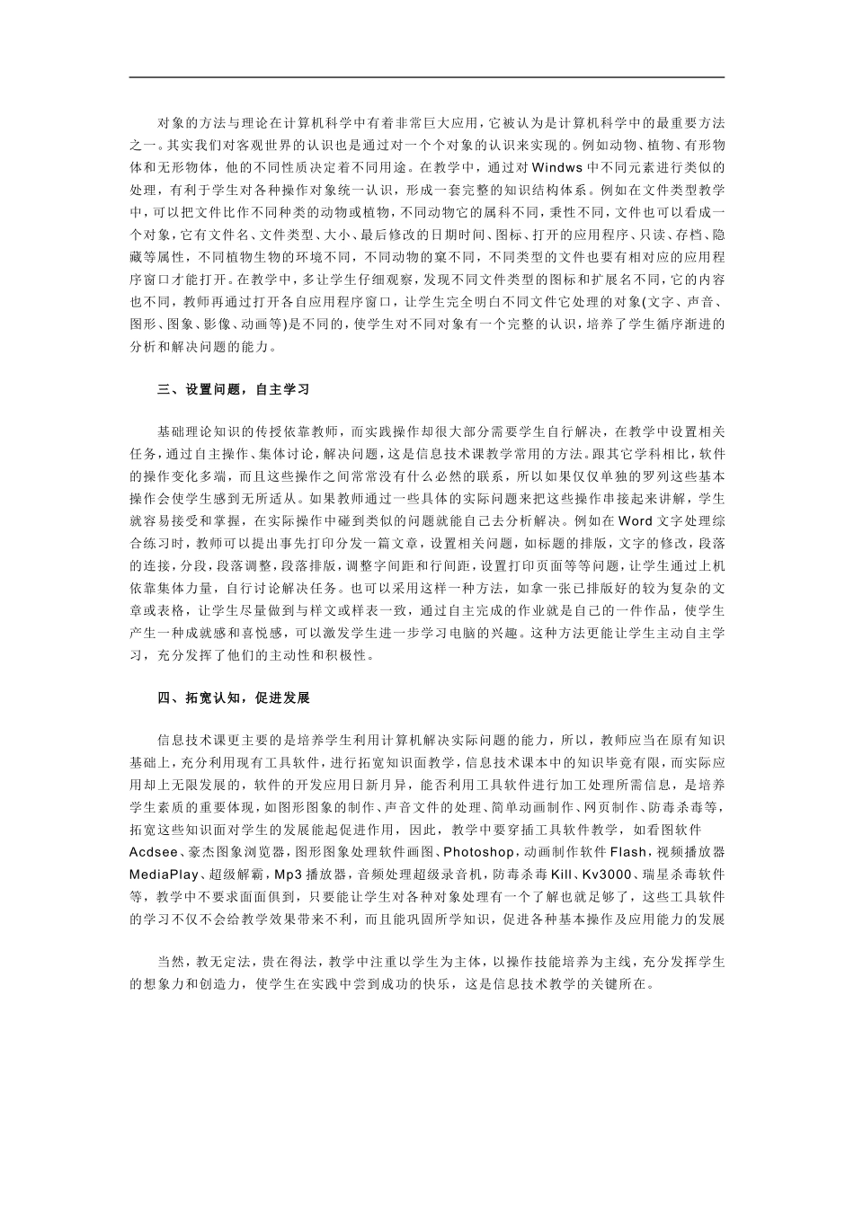 信息技术论文_第2页