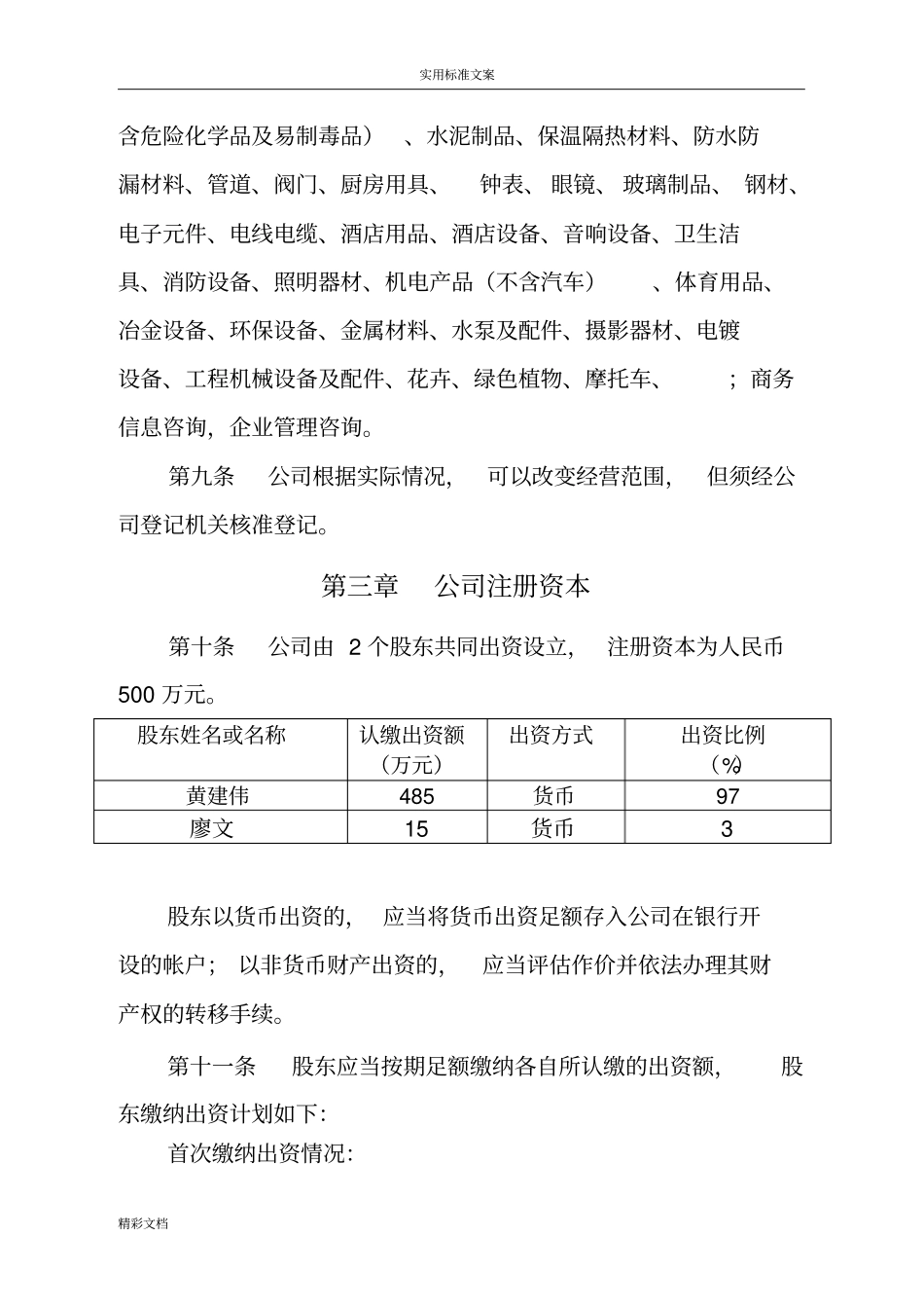 有限个人的章程范例_第2页