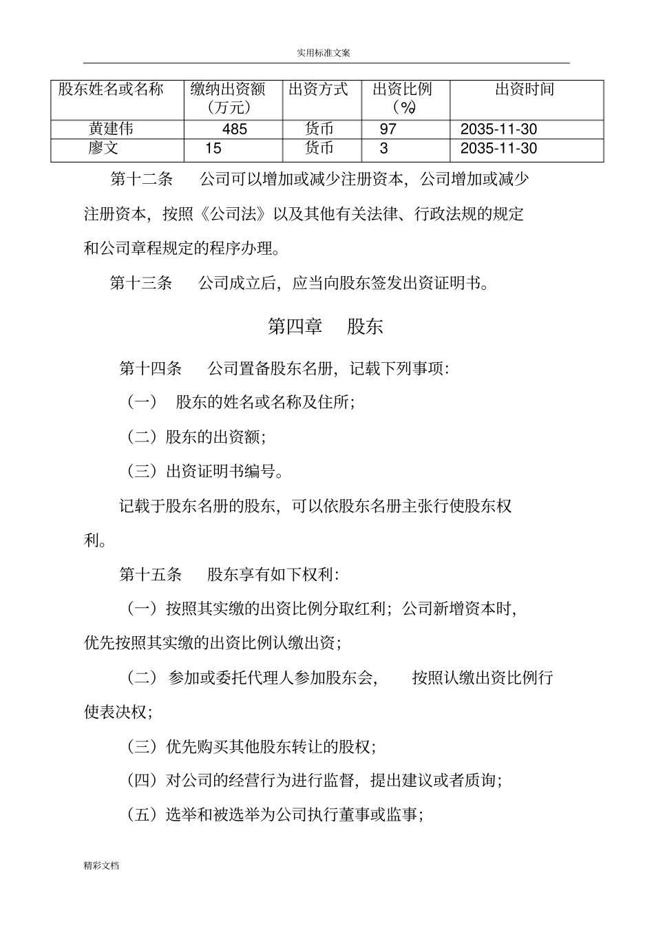 有限个人的章程范例_第3页