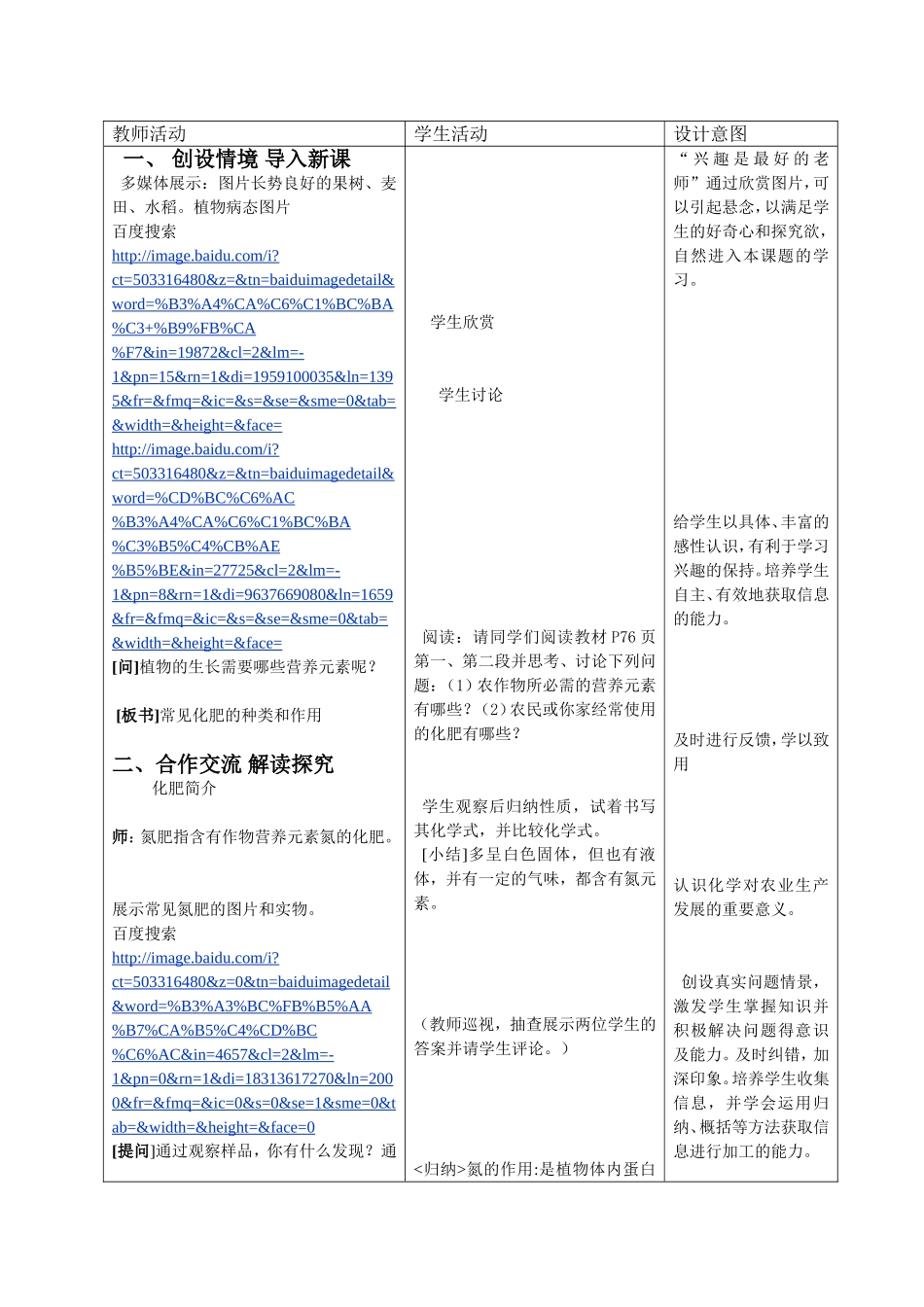 化学肥料教学设计_第2页