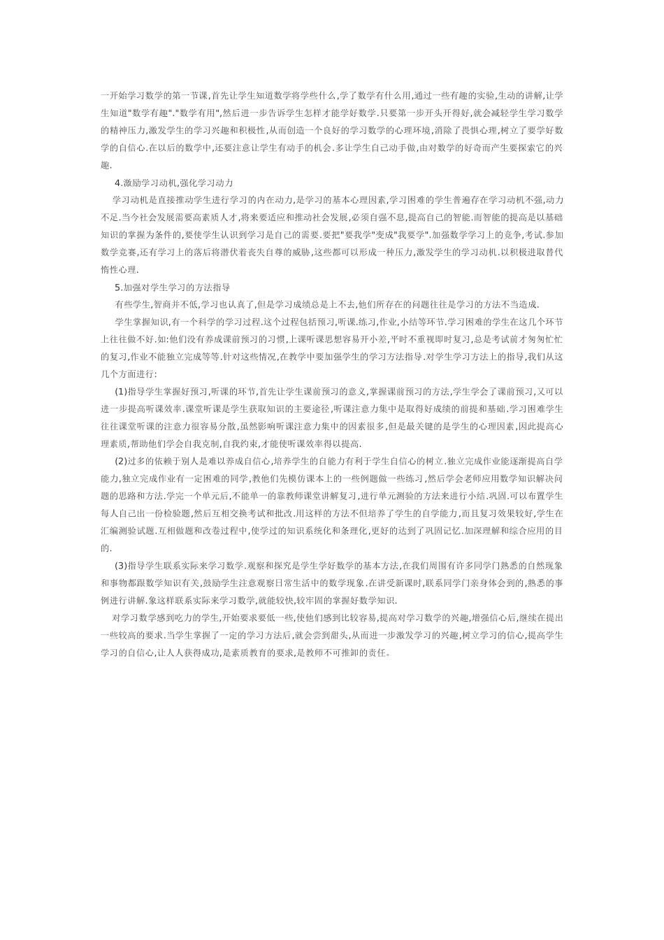 如何培养学生学习数学的自信心_第2页