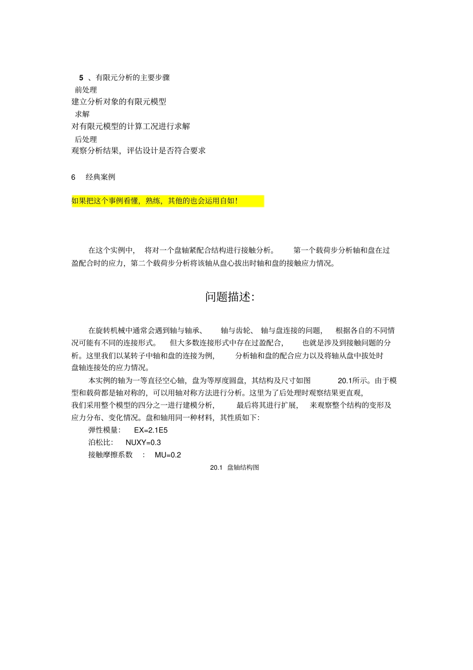 有限元入门必备_第3页