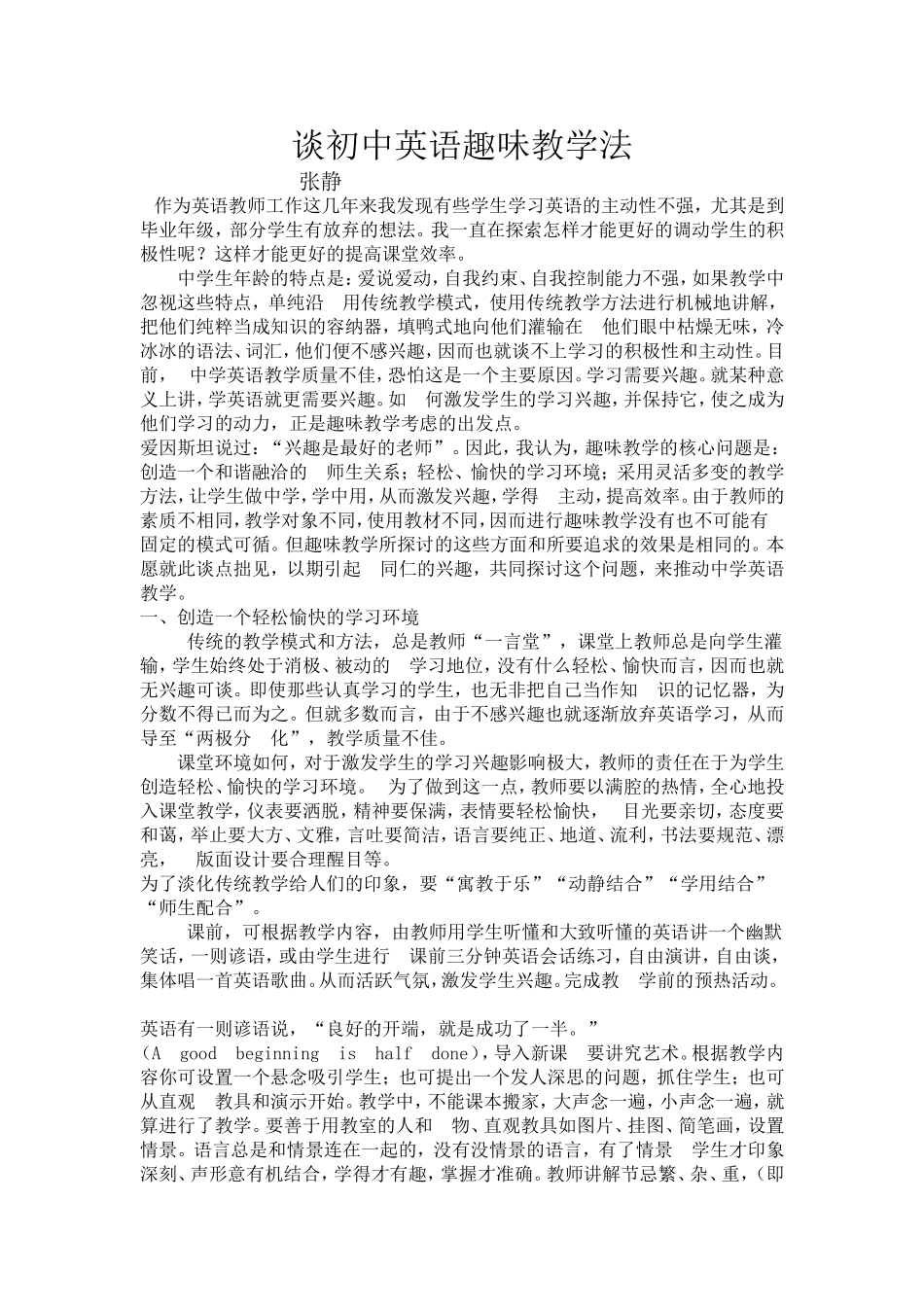 谈初中英语趣味教学法_第1页