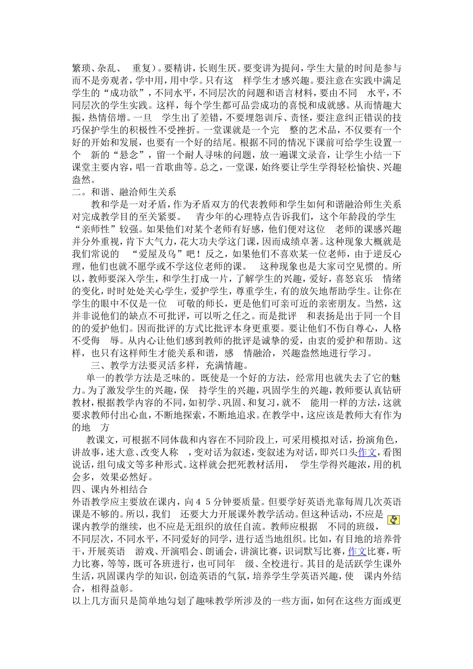 谈初中英语趣味教学法_第2页