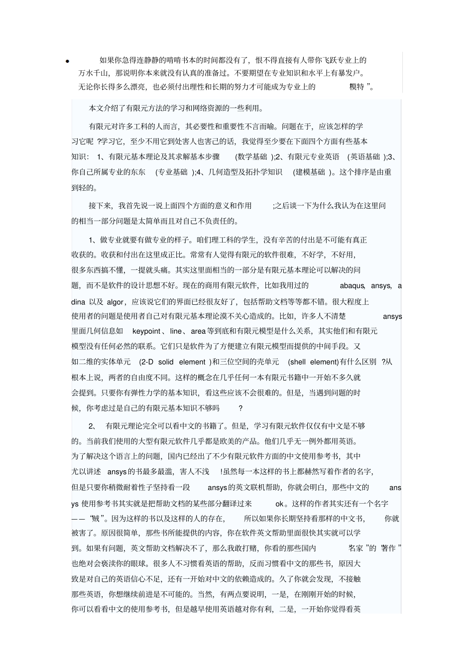 有限元方法的学习和网络资源利用_第1页