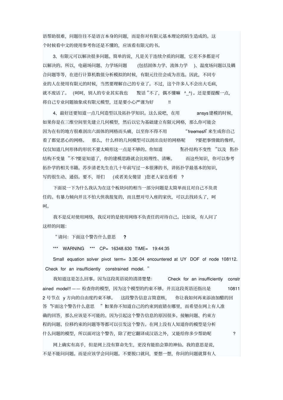 有限元方法的学习和网络资源利用_第2页