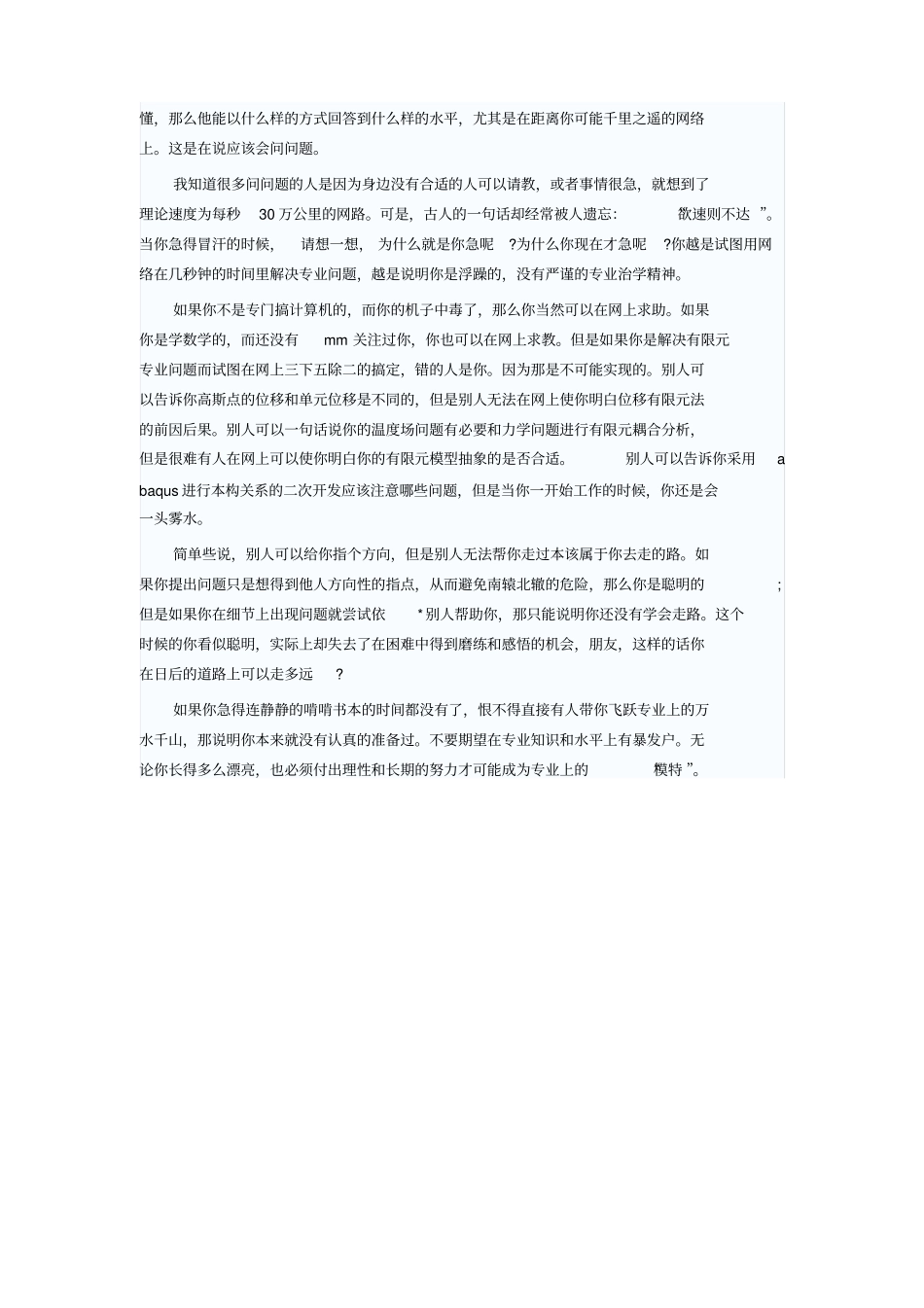 有限元方法的学习和网络资源利用_第3页