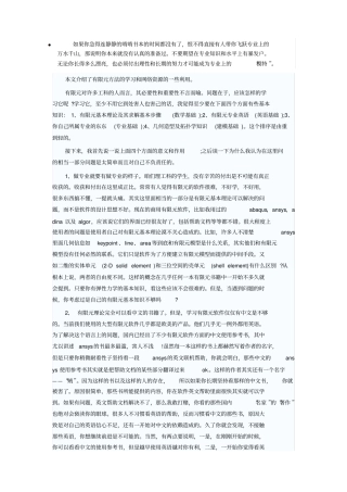 有限元方法的学习和网络资源利用