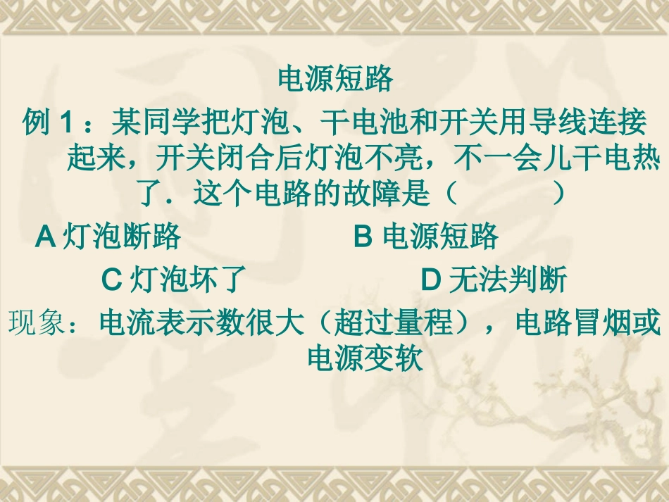 中考物理电路故障_第2页