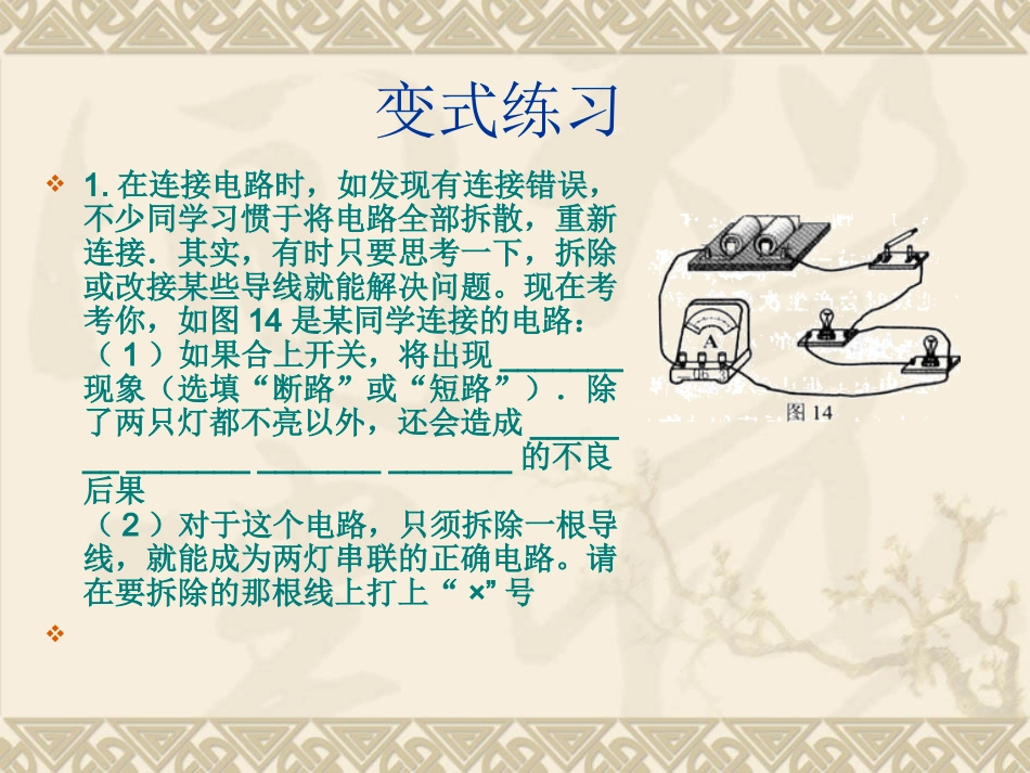 中考物理电路故障_第3页