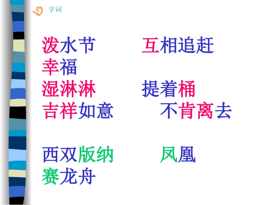欢乐的泼水节_第3页
