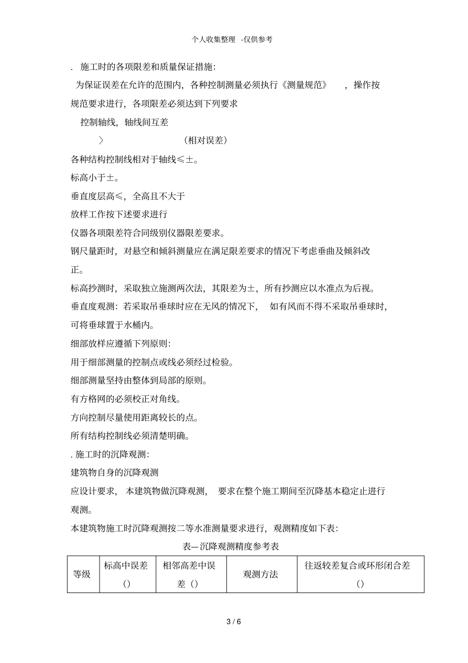 有限公司二期厂房工程施工测量方案_第3页