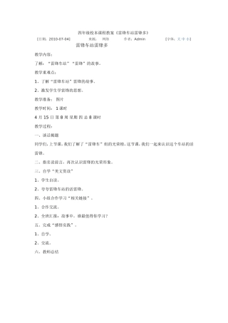 四年级校本课程教案1